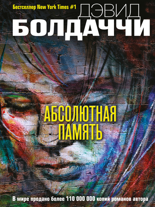 Cover of Абсолютная память